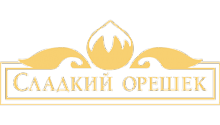 Сладкий орешек